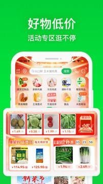 美菜商城app官方版v5.8.0截图4