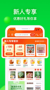 美菜商城app官方版v5.8.0截图5