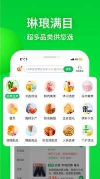 美菜商城app官方版v5.8.0截图3