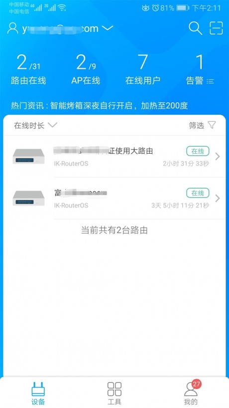 爱快e云app官方版v4.4截图2