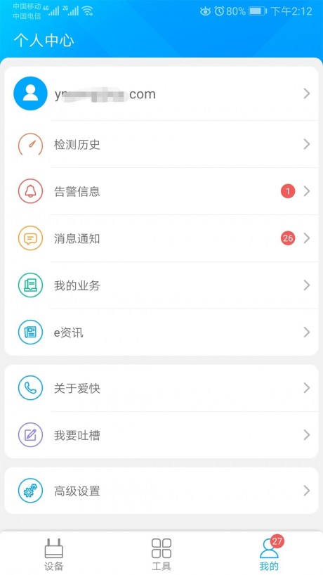爱快e云app官方版v4.4截图4