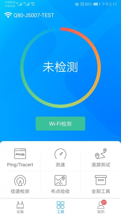 爱快e云app官方版v4.4截图3