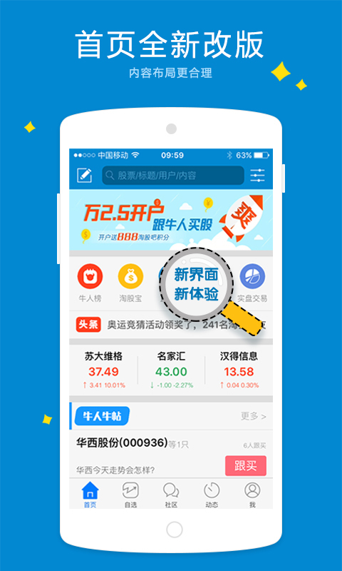 淘股吧app官方版v5.99截图3