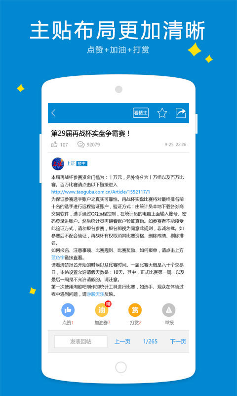 淘股吧app官方版