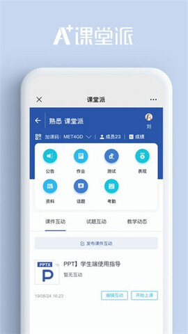 课堂派app手机安卓版v1.0截图2