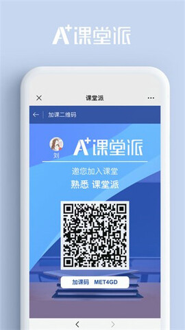 课堂派app手机安卓版v1.0截图4