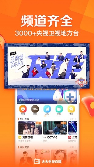 天天电视直播app最新版