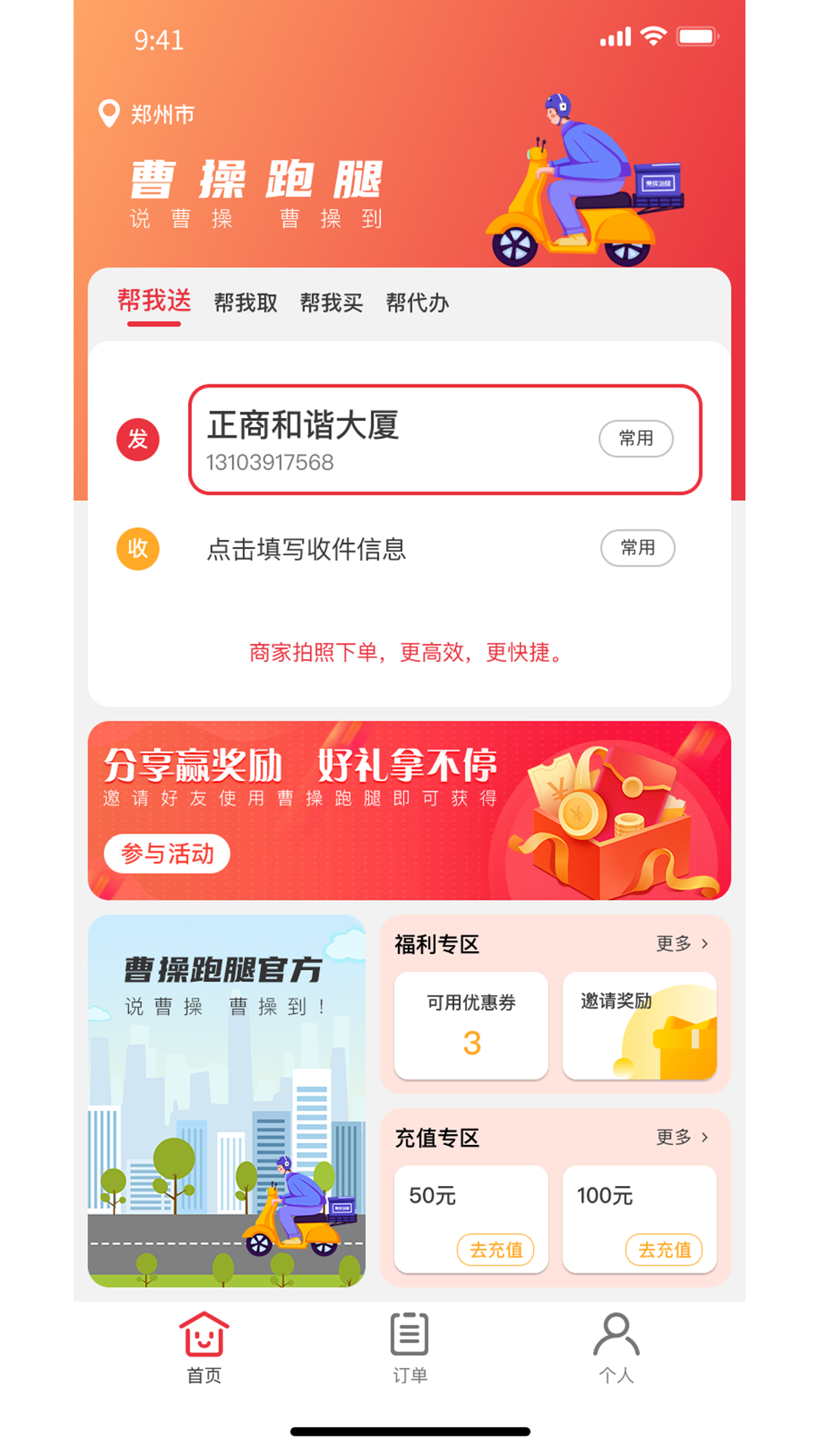 曹操跑腿app安卓版v7.0.58截图4