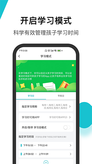 依蛋守护APP安卓版v1.0.6截图4