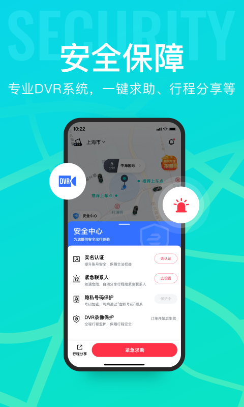 享道出行app安卓版v4.10.16截图4