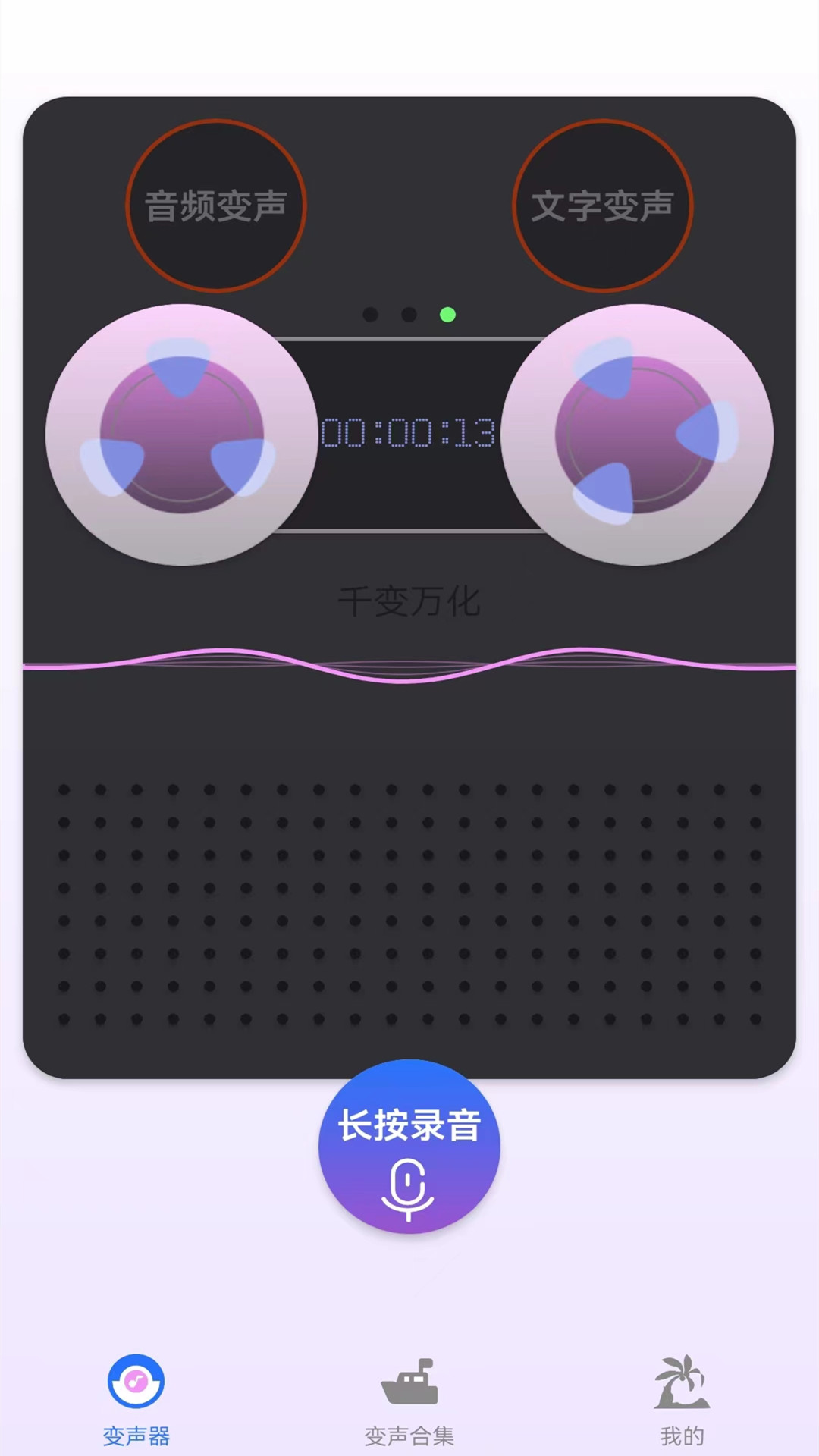 233变声器app官方安卓版fed93b22a6a099f5284c3ae9bbea6883(2)