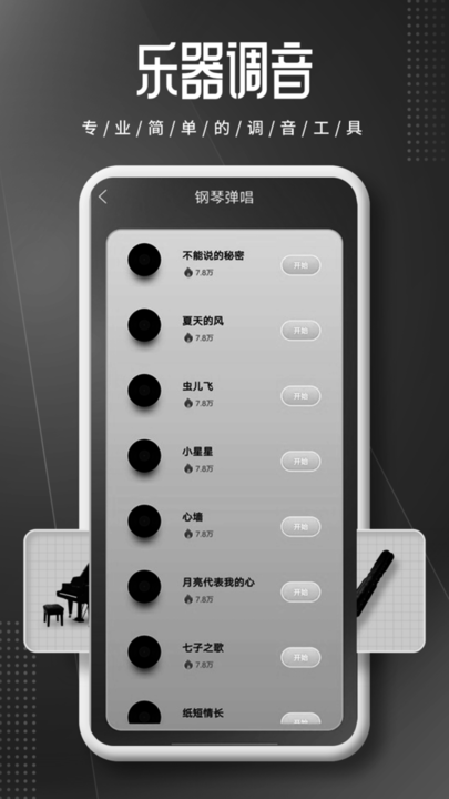 钢琴师Piano安卓版v1.0.0截图4