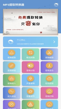 MP3提取转换器安卓版v1.9.5截图5