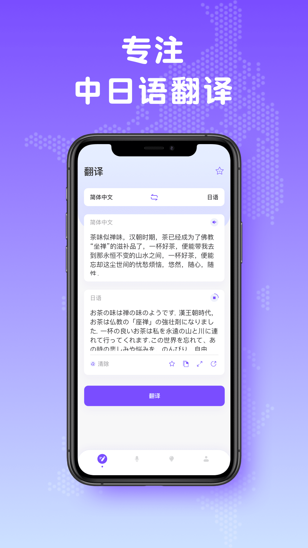 日文翻译器官方版08873f62618a31c8b9534ece419f7b16(3)