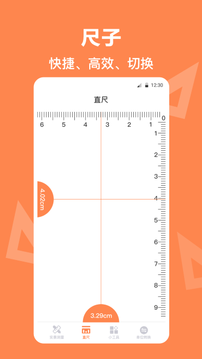 精品尺子测距仪app安卓版2023020716430862961(1)