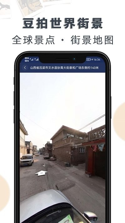 豆拍世界街景app官方版v1.1.7截图4