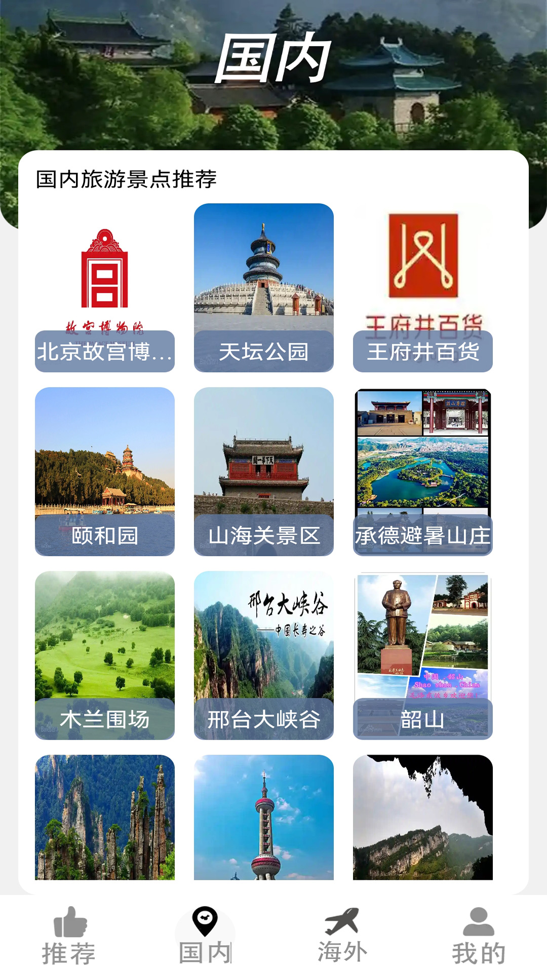 奇妙旅行家app安卓版v1.0截图2