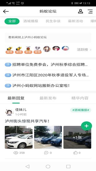 泸州小蚂蚁网安卓版v2.0.14截图2