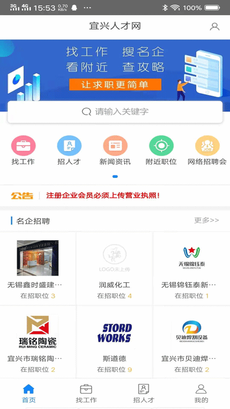 宜兴人才网安卓最新版v1.0.0截图4