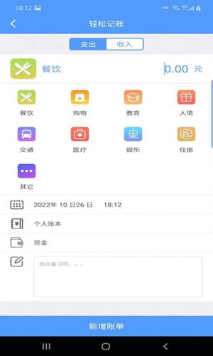 富裕记账v1.1.0截图3