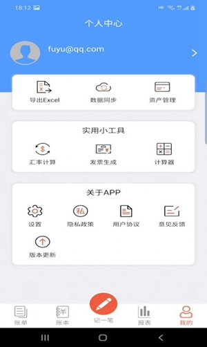 富裕记账v1.1.0截图4