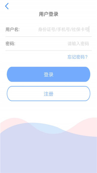 天津人力社保app安卓版