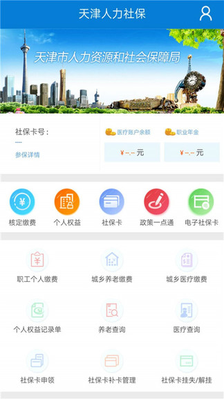 天津人力社保app安卓版v2.0.15截图3