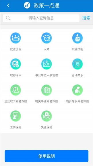 天津人力社保app安卓版v2.0.15截图2