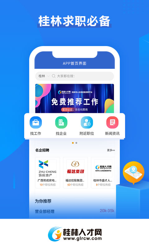 桂林人才网手机客户端v5.1.4截图3
