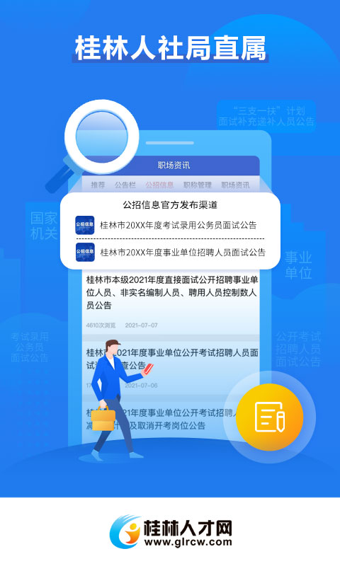 桂林人才网手机客户端v5.1.4截图2