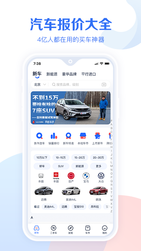 汽车报价大全安卓最新版20210220050222326(1)