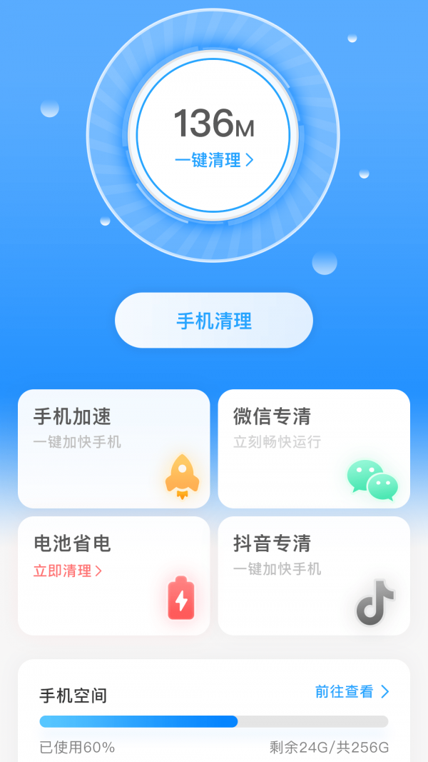 一键清理宝官方版v1.0.0.1截图3