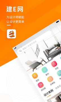 建E网安卓版v1.6.0截图4