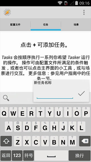 Tasker汉化版v5.15.14安卓版截图3