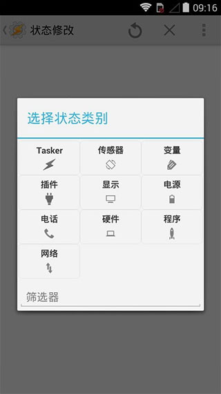 Tasker汉化版v5.15.14安卓版截图2