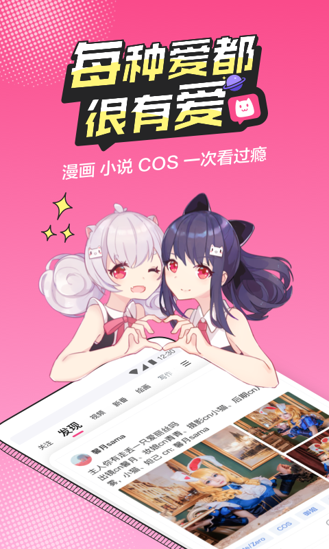 半次元官方版v5.7.2最新版截图3