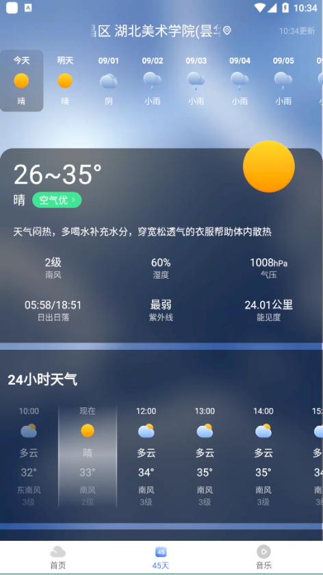 飞鱼天气官方版v1.0截图3