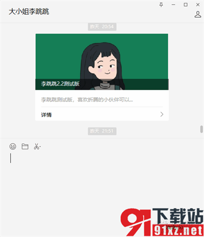 李跳跳软件测试版v2.2截图2