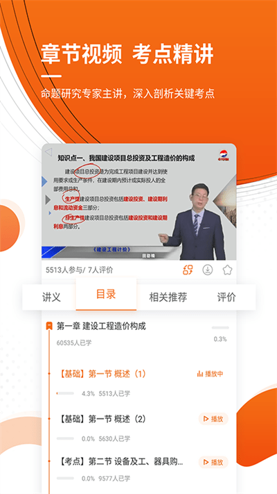 造价工程师题库app安卓版2022033011313986086(3)