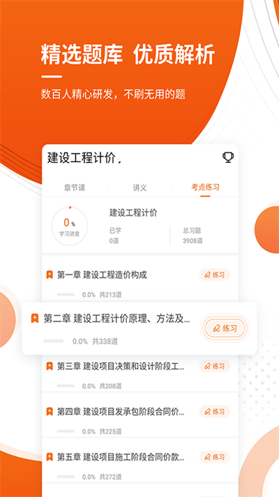 造价工程师题库app安卓版201731892831097190(2)
