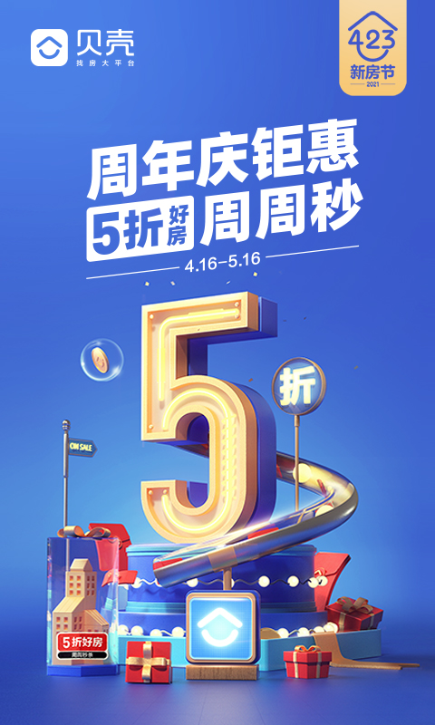 贝壳找房v3.00.90截图5