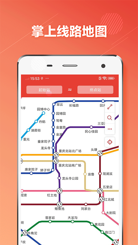 重庆地铁安卓版v1.2.9官方版截图5