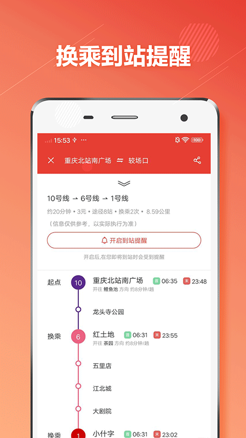 重庆地铁安卓版v1.2.9官方版截图3