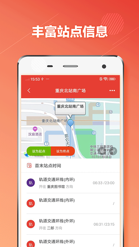 重庆地铁安卓版v1.2.9官方版截图4