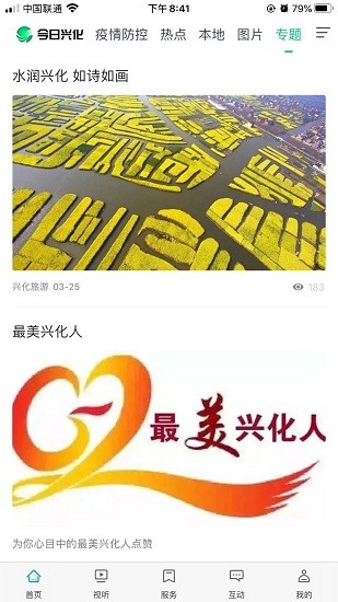 今日兴化app最新版v1.1截图3