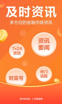 东方财富app官方版v10.8.2截图1