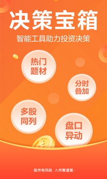 东方财富app官方版v10.8.2截图3