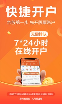 东方财富app官方版v10.8.2截图5
