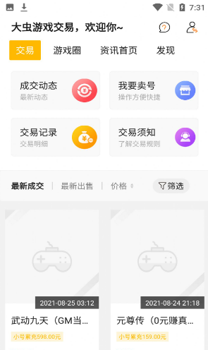 大虫游戏盒官方版v8.2.8截图3