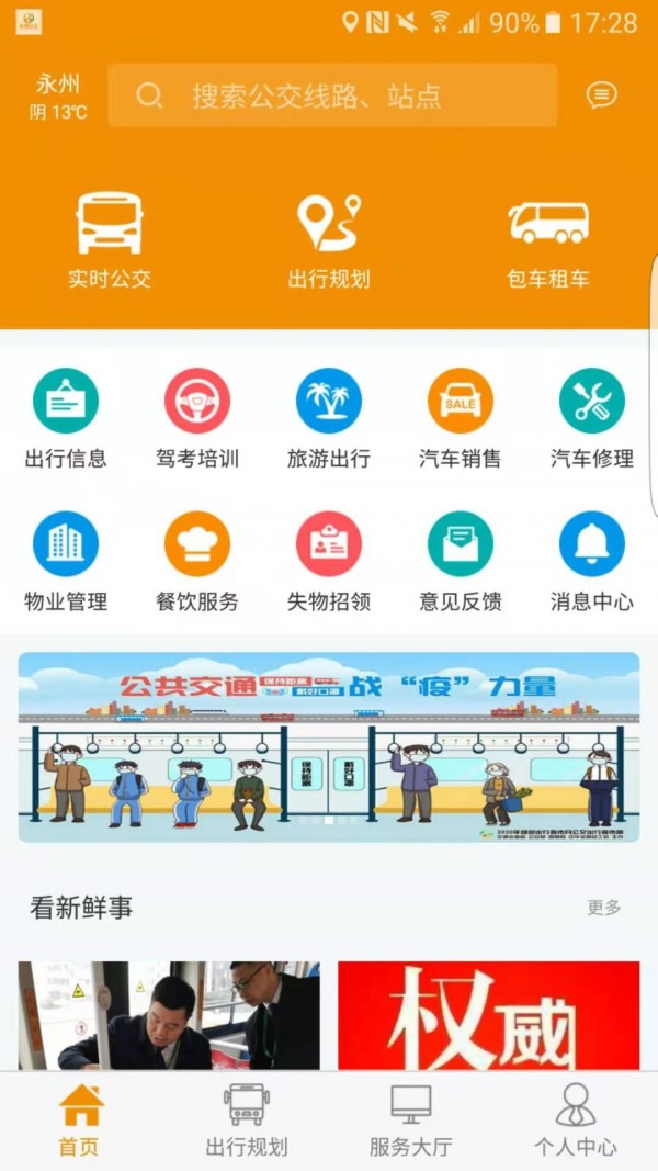 永州公交官方版v1.0.1截图3